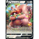 ヨクバリスV 360/414 SI 無 ポケモンカードゲーム ソード&シールド スタートデッキ100